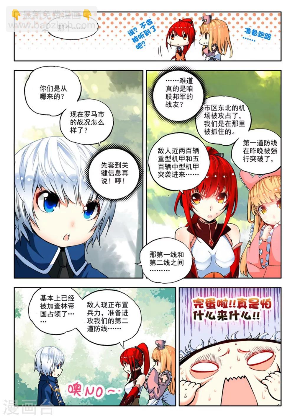 《冒牌大英雄》第3话 美朵和妮娅 第9页