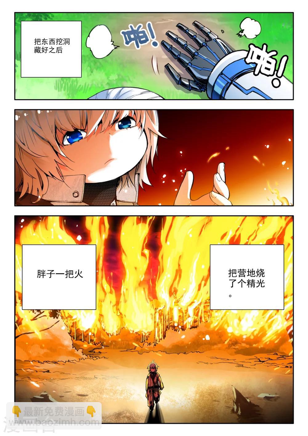 《冒牌大英雄》第2话 胖子的战场逃命历险记 第10页