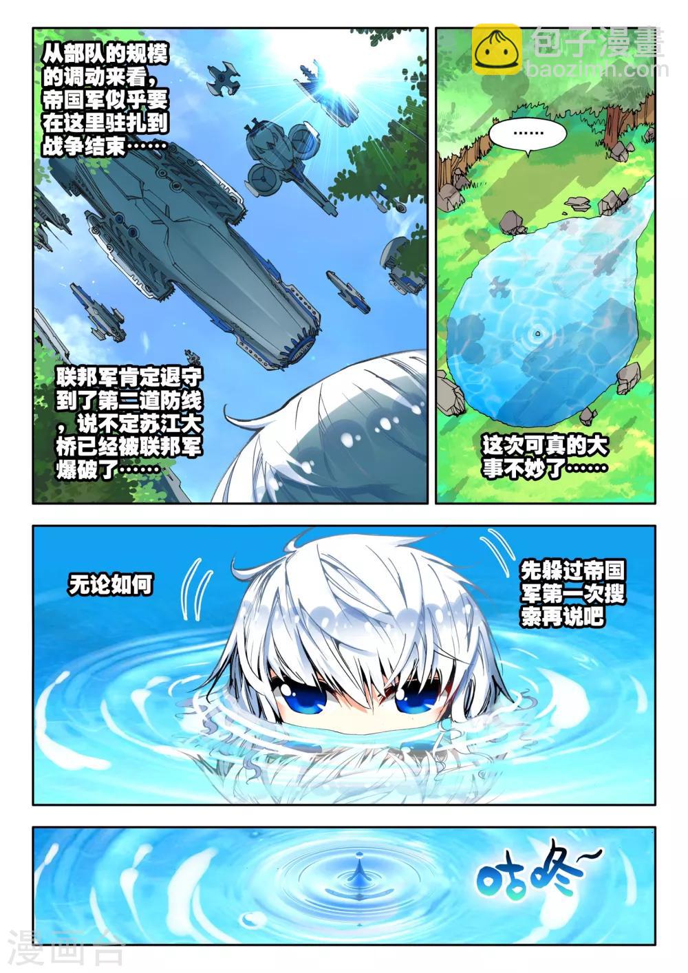 《冒牌大英雄》第2话 胖子的战场逃命历险记 第11页
