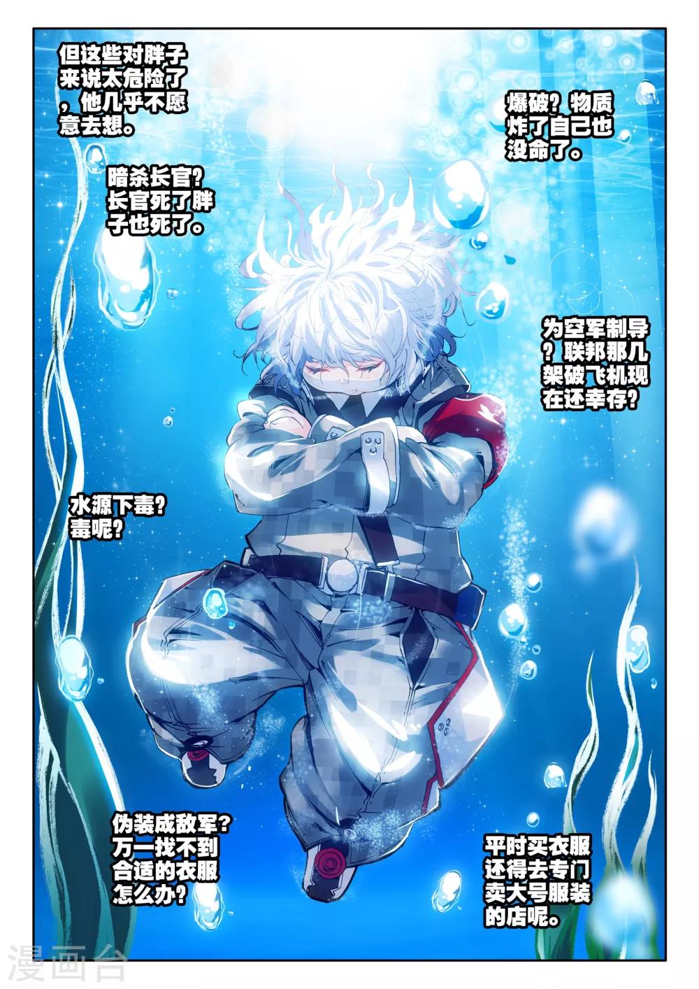 《冒牌大英雄》第2话 胖子的战场逃命历险记 第13页