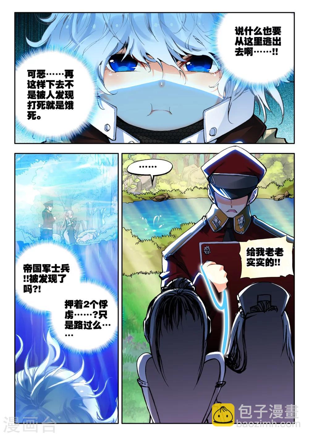 《冒牌大英雄》第2话 胖子的战场逃命历险记 第14页