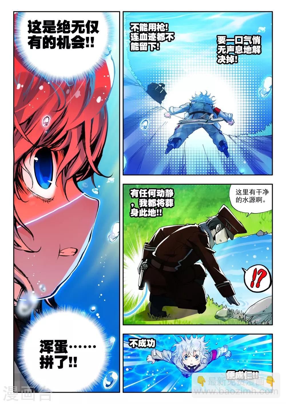 《冒牌大英雄》第2话 胖子的战场逃命历险记 第15页