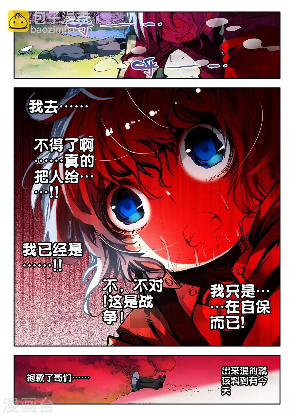《冒牌大英雄》第2话 胖子的战场逃命历险记 第18页