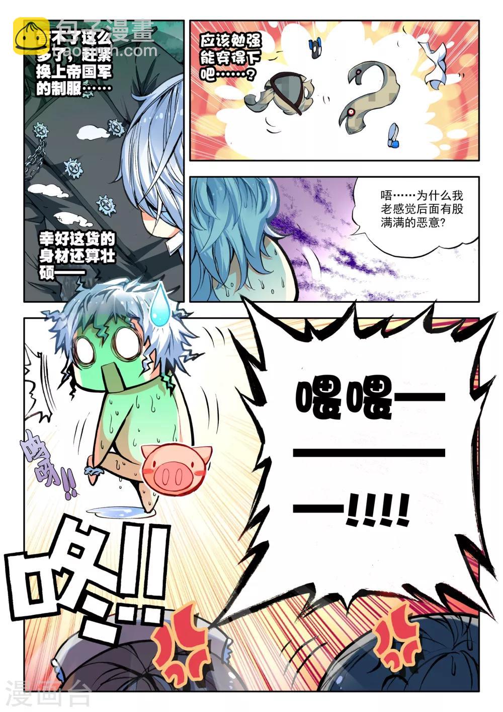 《冒牌大英雄》第2话 胖子的战场逃命历险记 第19页
