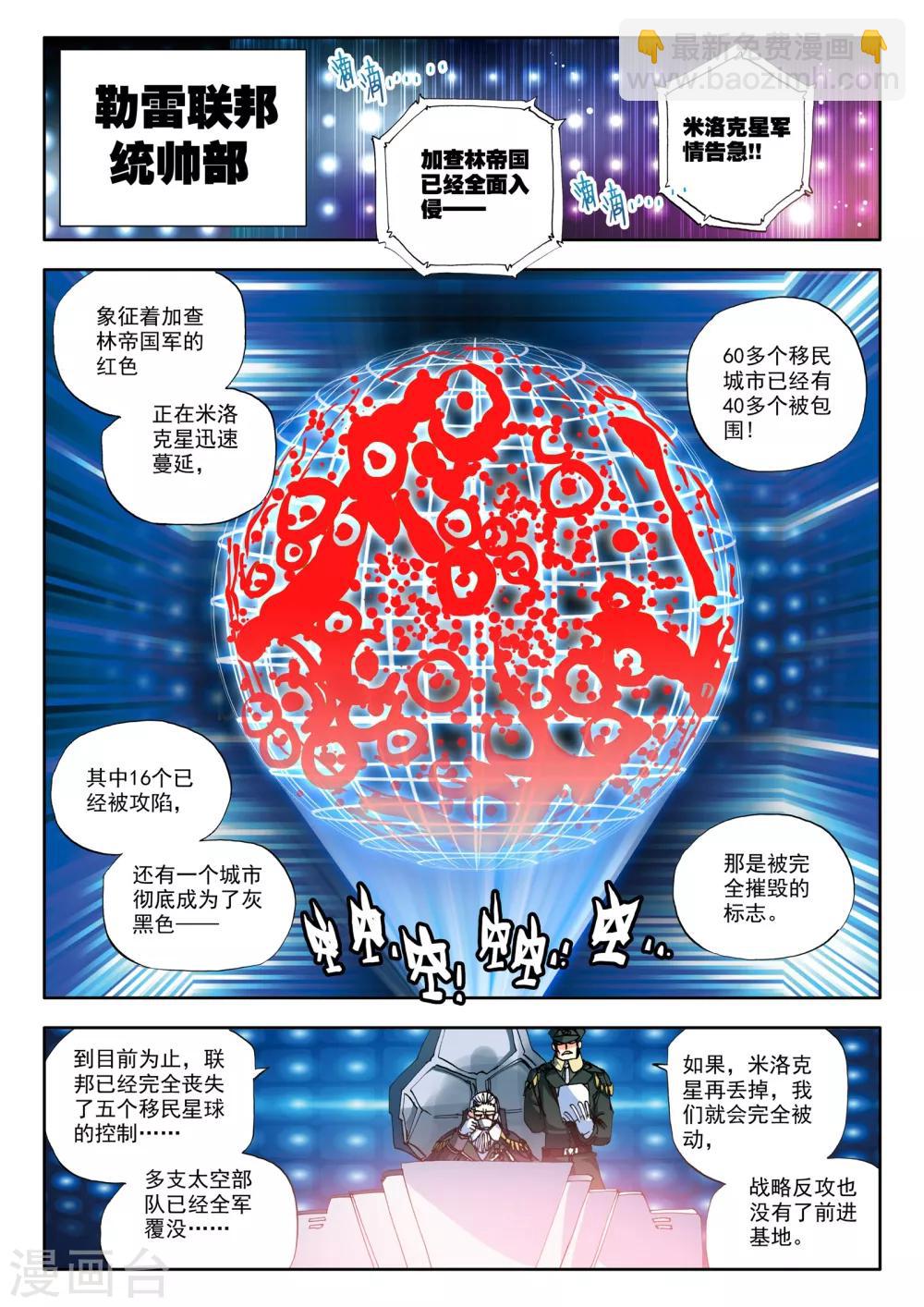 《冒牌大英雄》第2话 胖子的战场逃命历险记 第2页