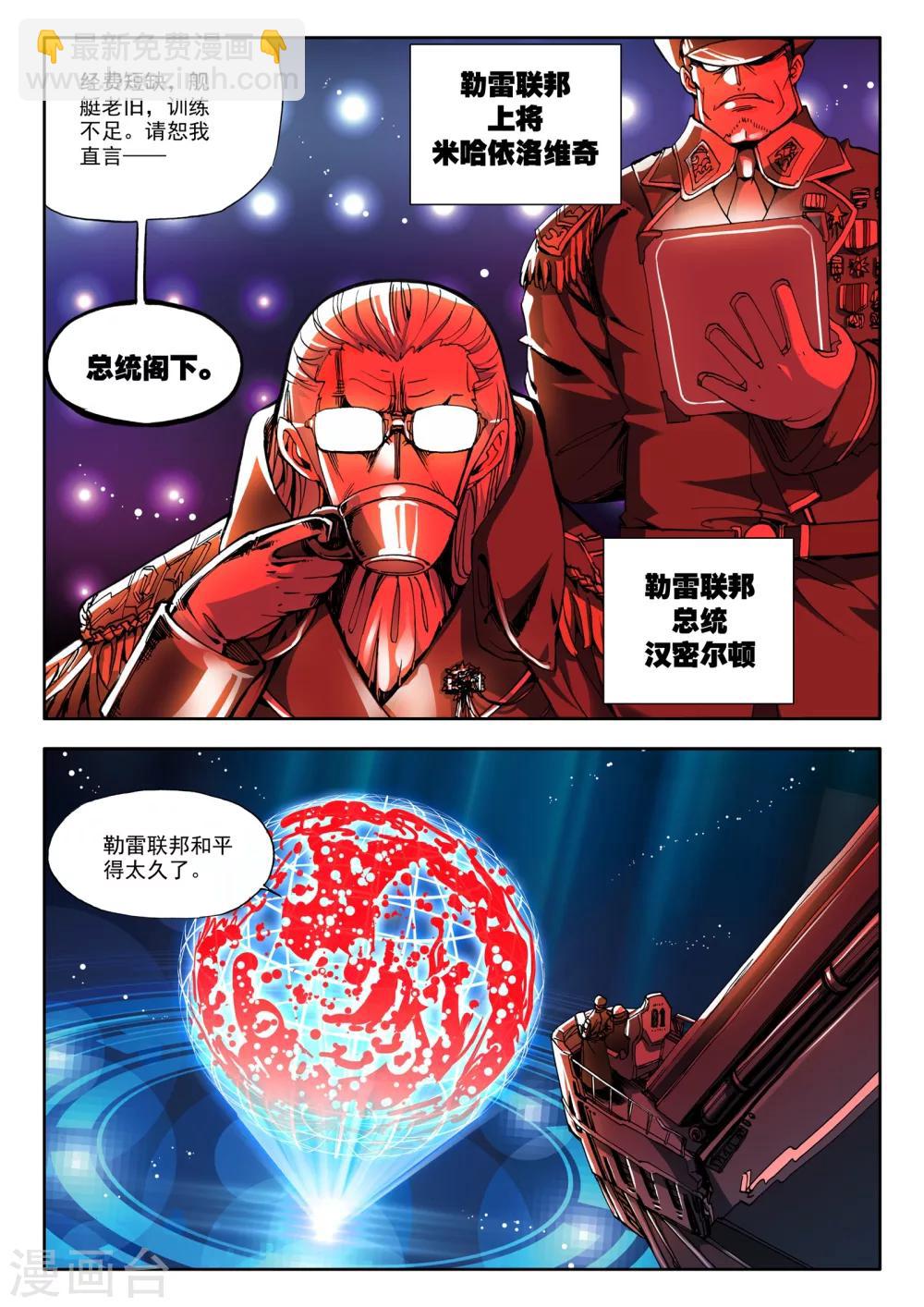 《冒牌大英雄》第2话 胖子的战场逃命历险记 第3页