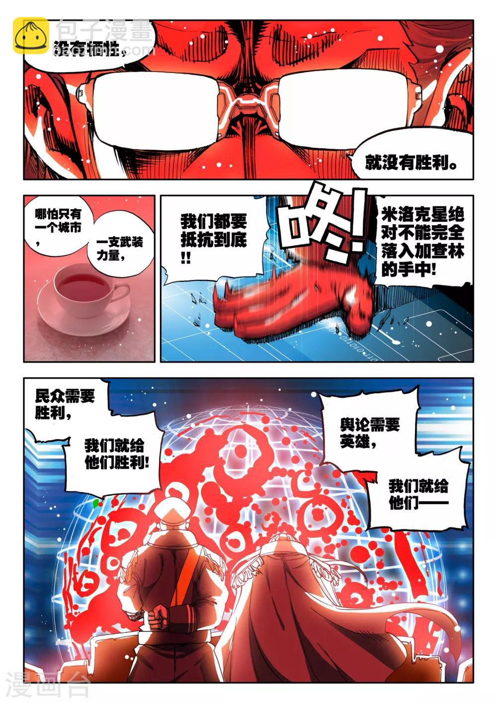 《冒牌大英雄》第2话 胖子的战场逃命历险记 第4页