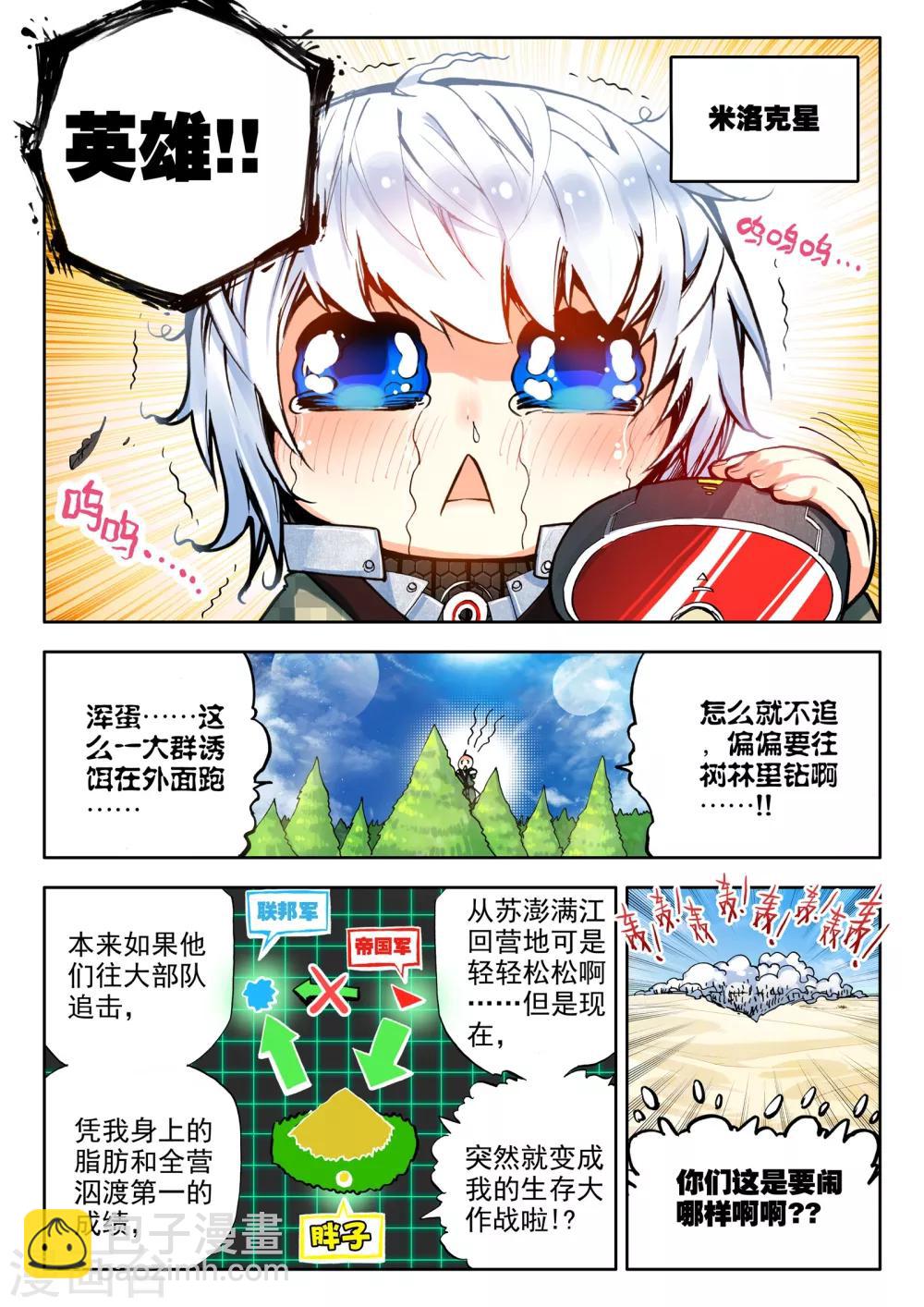 《冒牌大英雄》第2话 胖子的战场逃命历险记 第5页