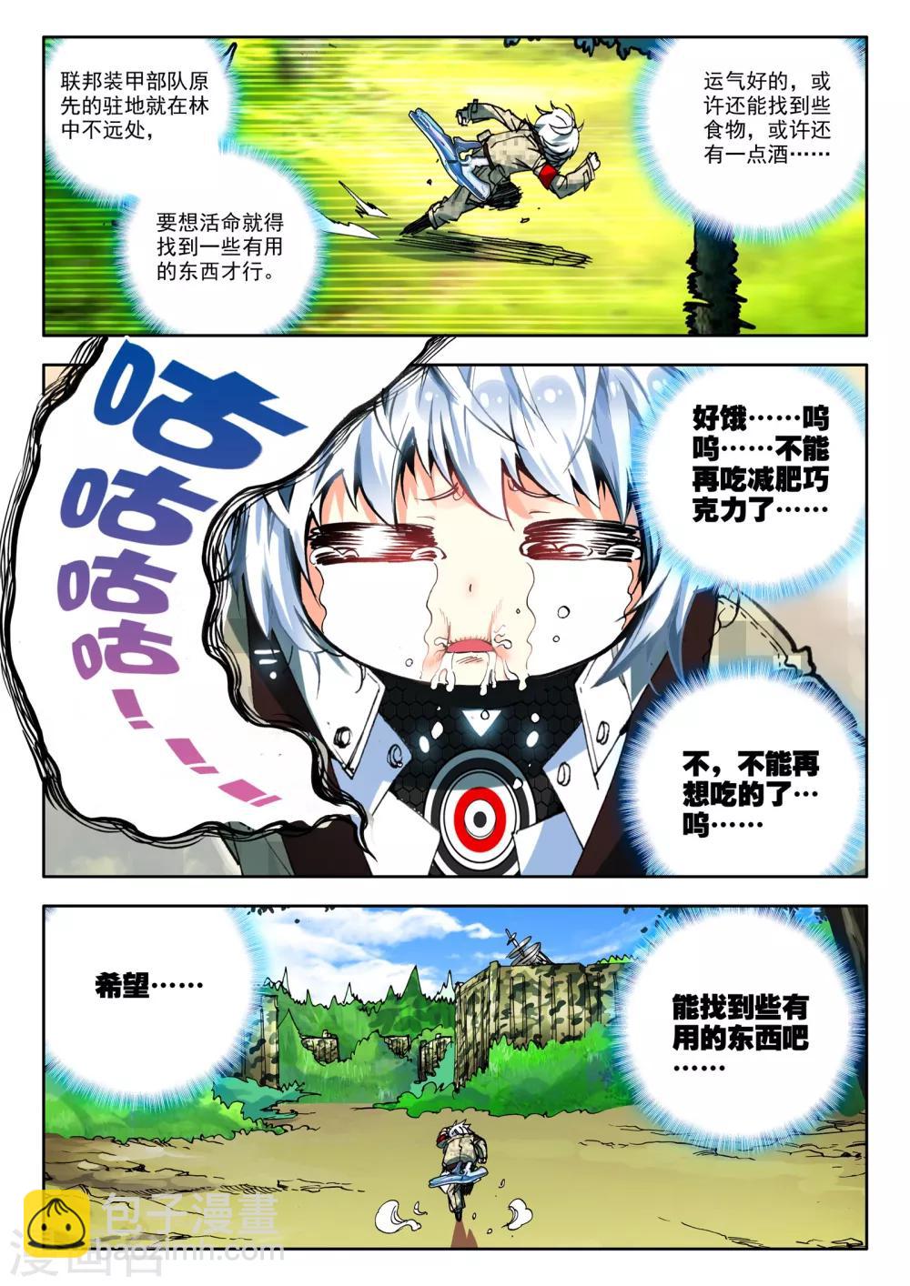 《冒牌大英雄》第2话 胖子的战场逃命历险记 第7页
