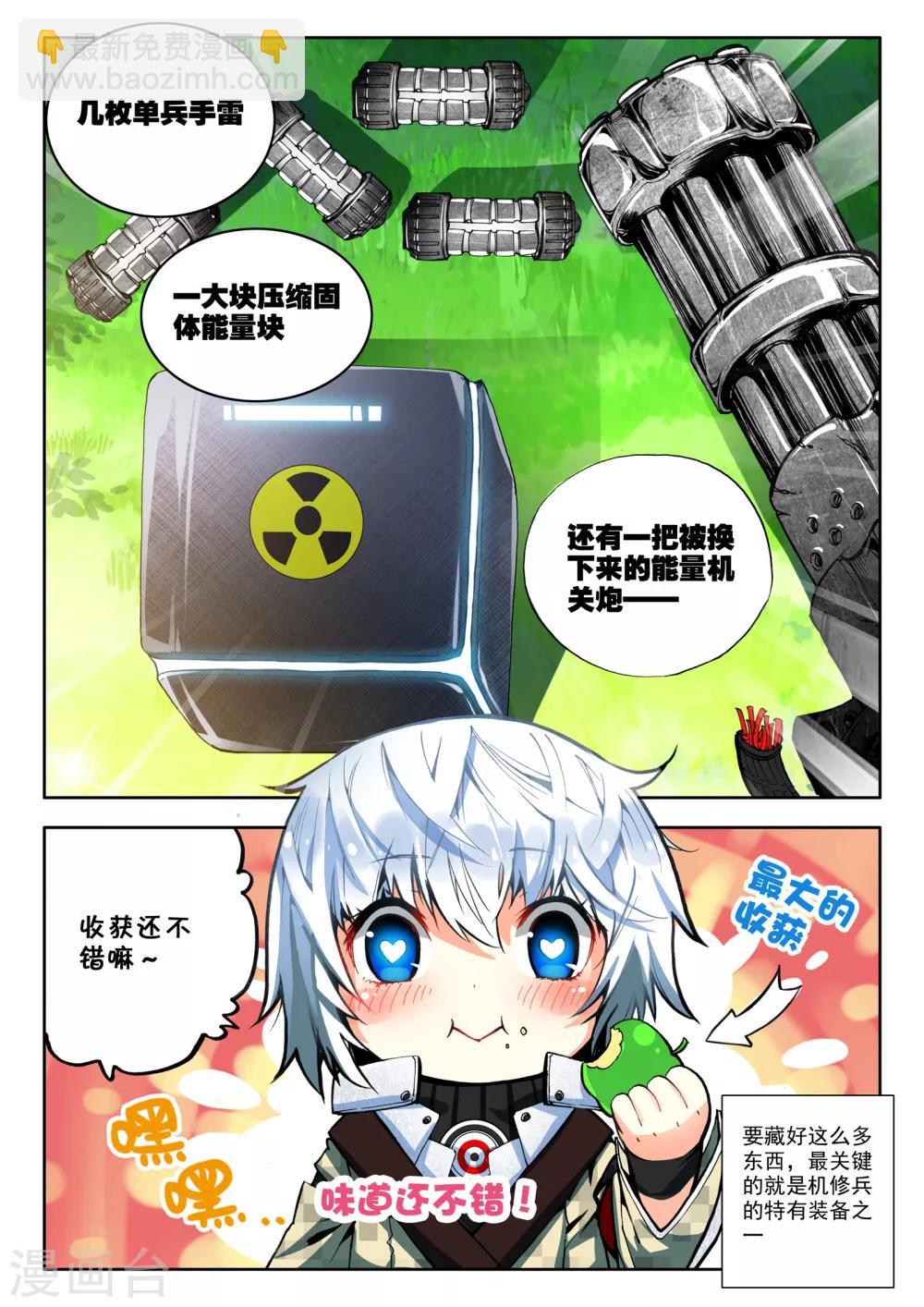 《冒牌大英雄》第2话 胖子的战场逃命历险记 第8页
