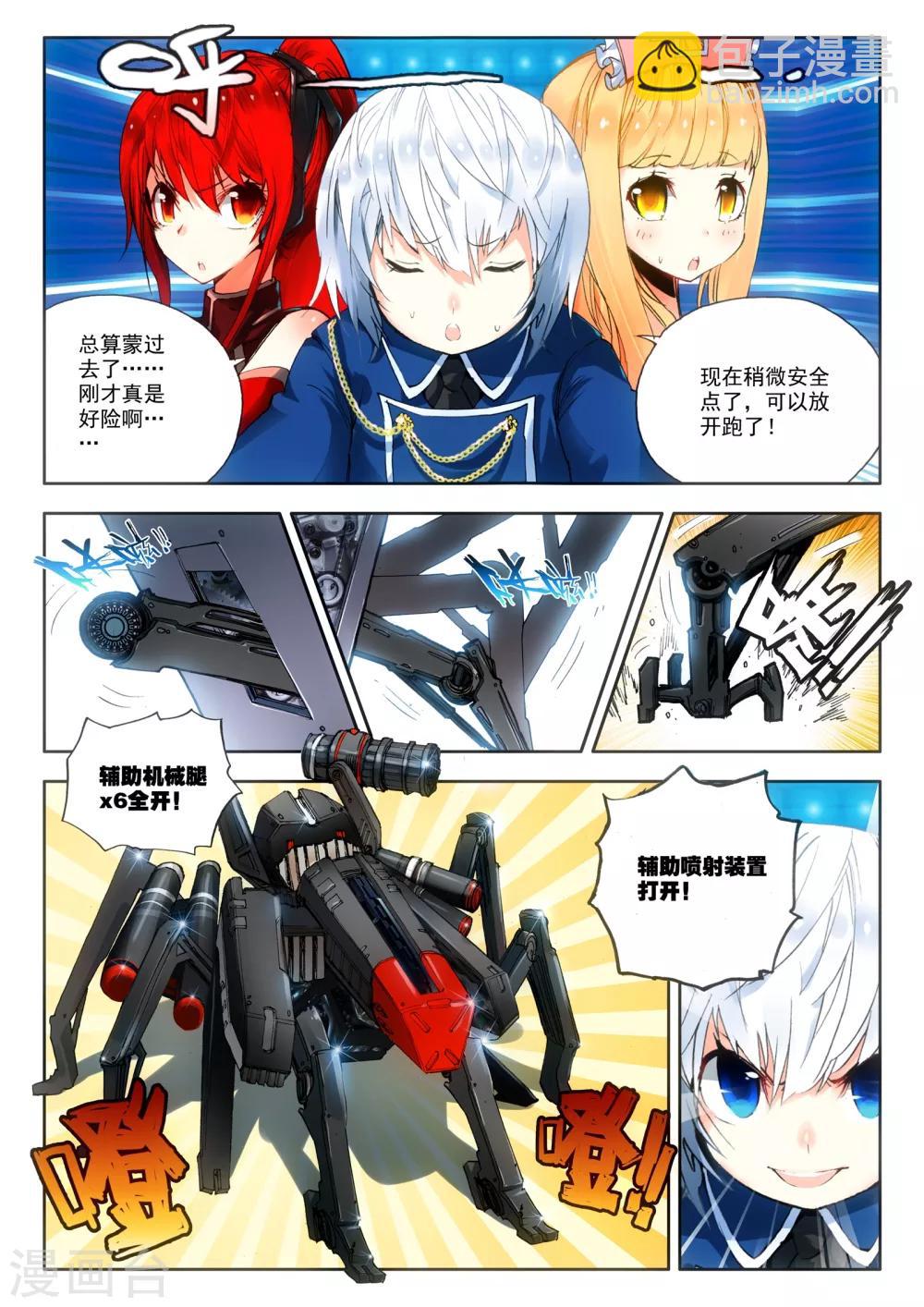 《冒牌大英雄》第4话 改装机甲 第10页