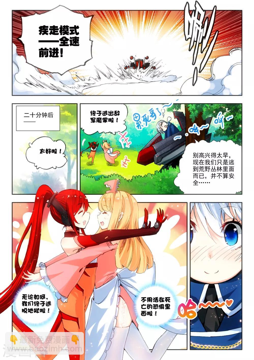 《冒牌大英雄》第4话 改装机甲 第11页