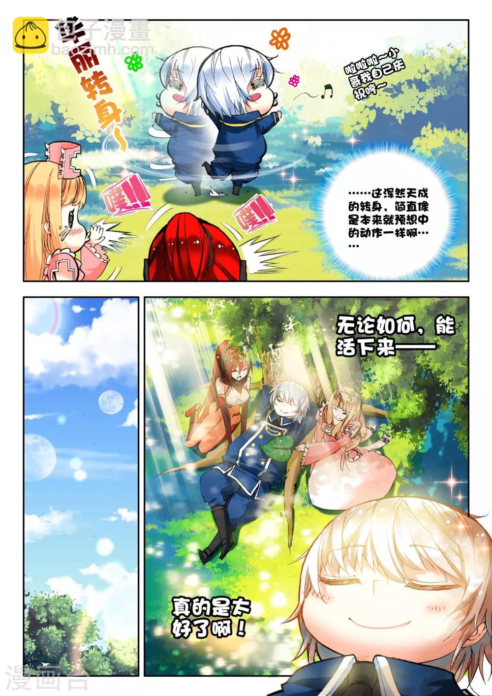 《冒牌大英雄》第4话 改装机甲 第13页