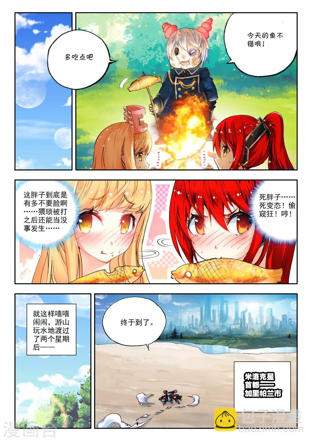 《冒牌大英雄》第4话 改装机甲 第19页