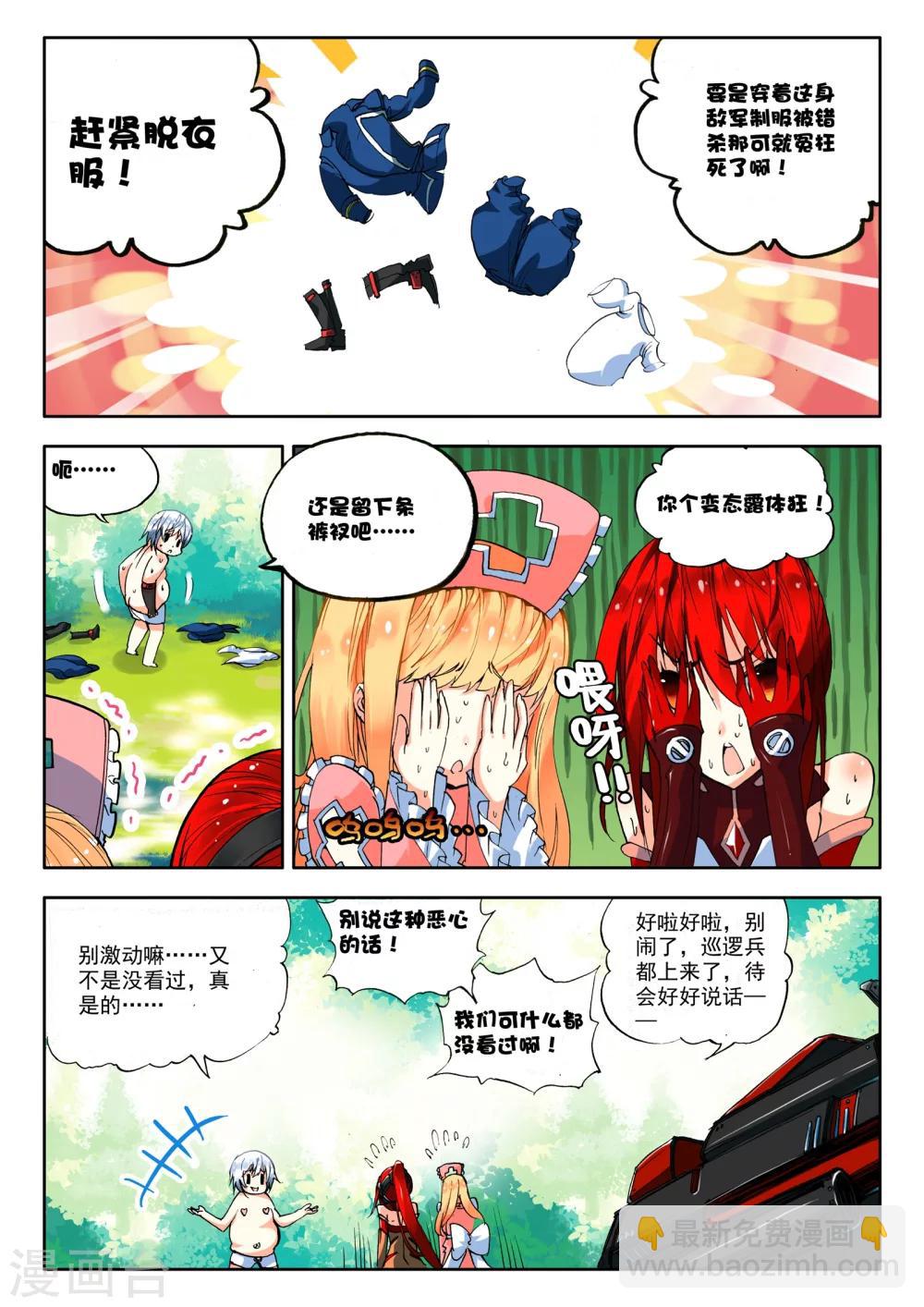 《冒牌大英雄》第4话 改装机甲 第20页