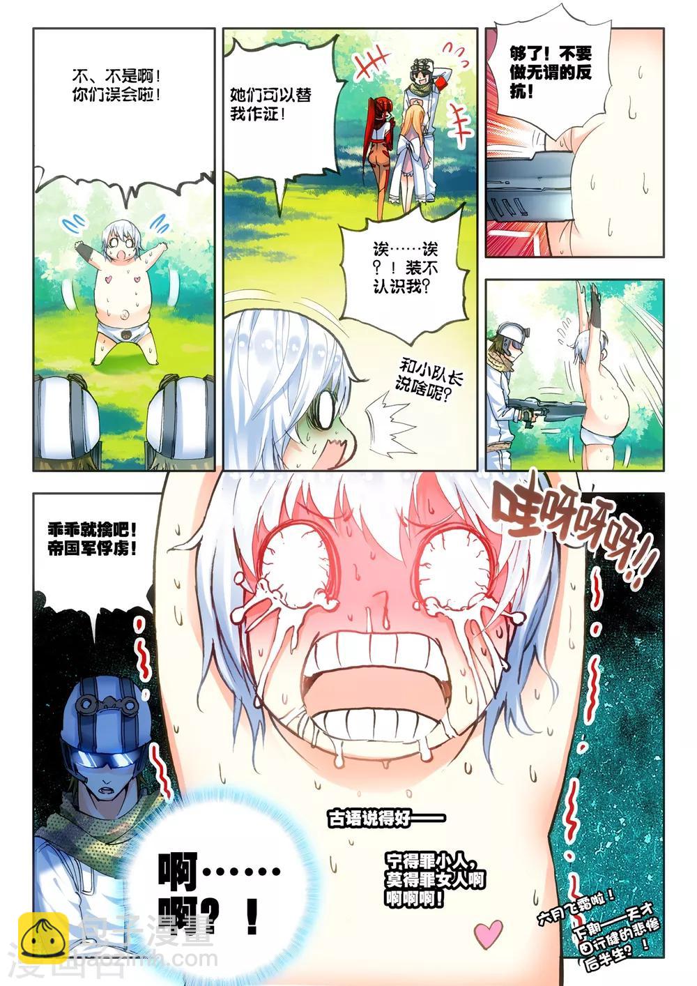 《冒牌大英雄》第4话 改装机甲 第22页