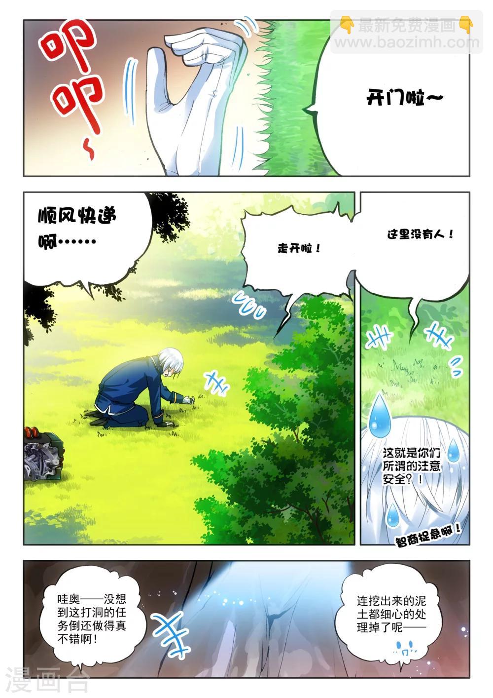 《冒牌大英雄》第4话 改装机甲 第2页