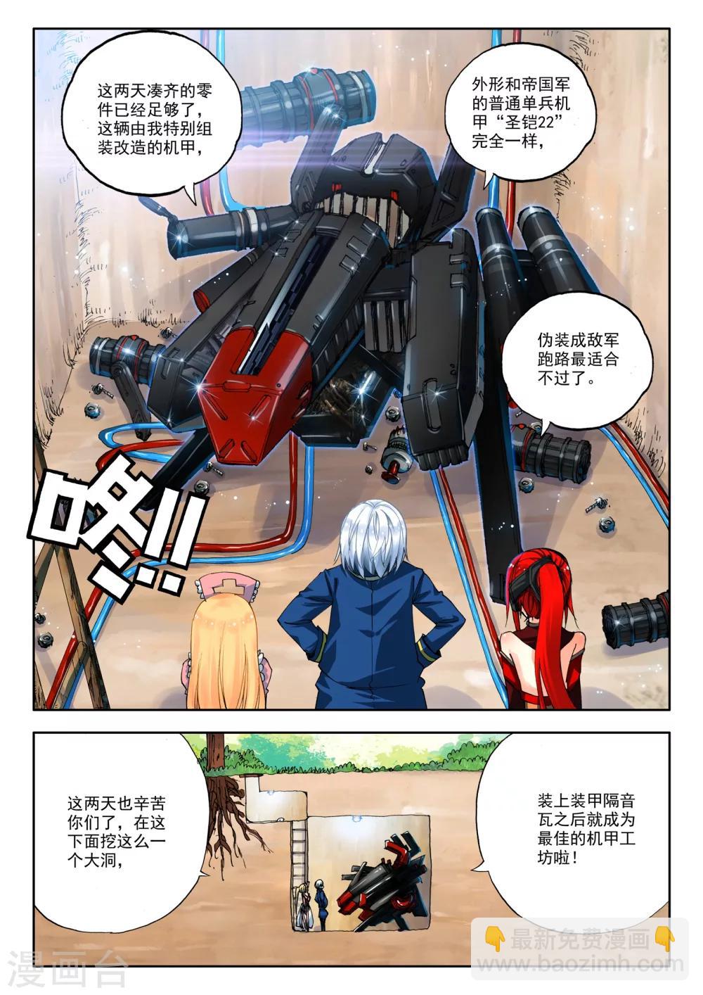 《冒牌大英雄》第4话 改装机甲 第3页