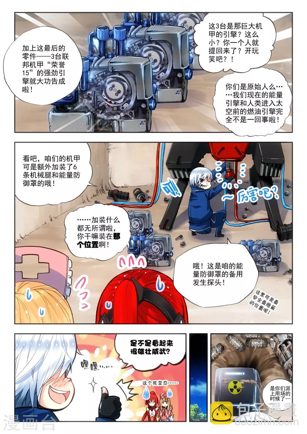 《冒牌大英雄》第4话 改装机甲 第4页