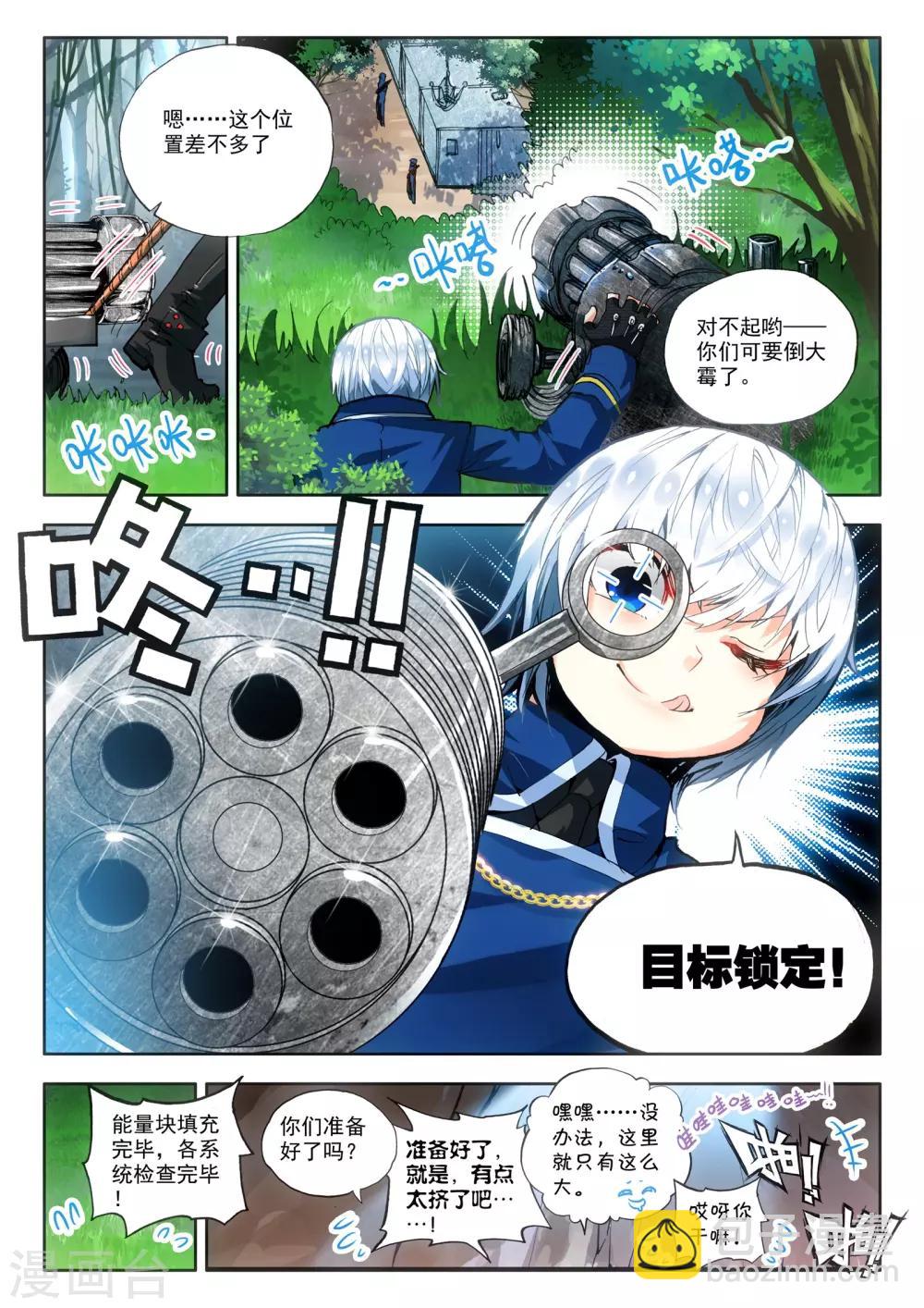 《冒牌大英雄》第4话 改装机甲 第5页