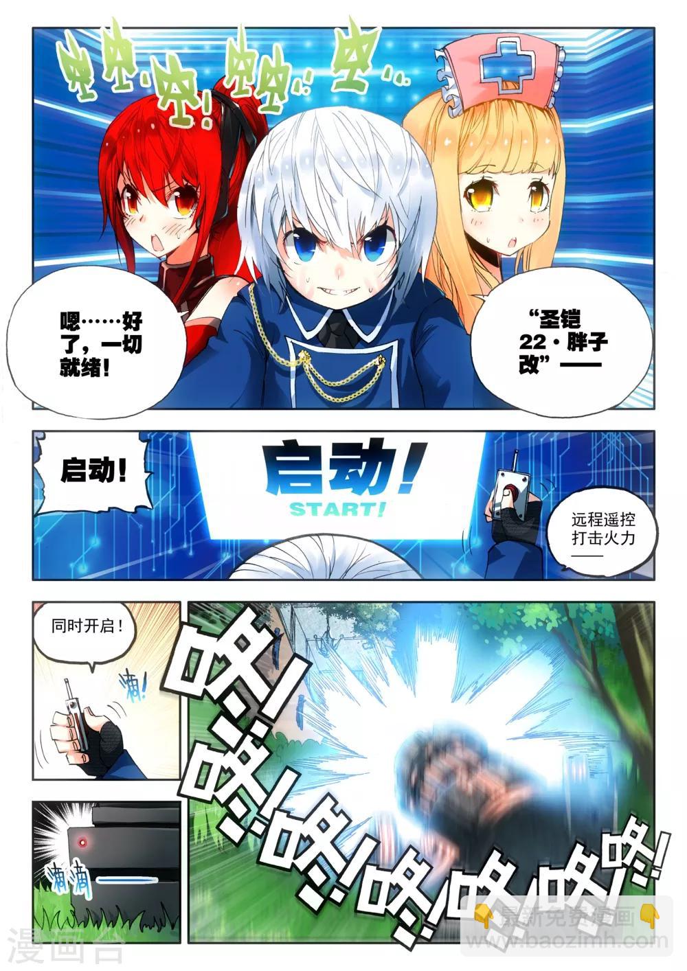 《冒牌大英雄》第4话 改装机甲 第6页
