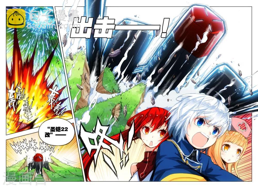 《冒牌大英雄》第4话 改装机甲 第7页