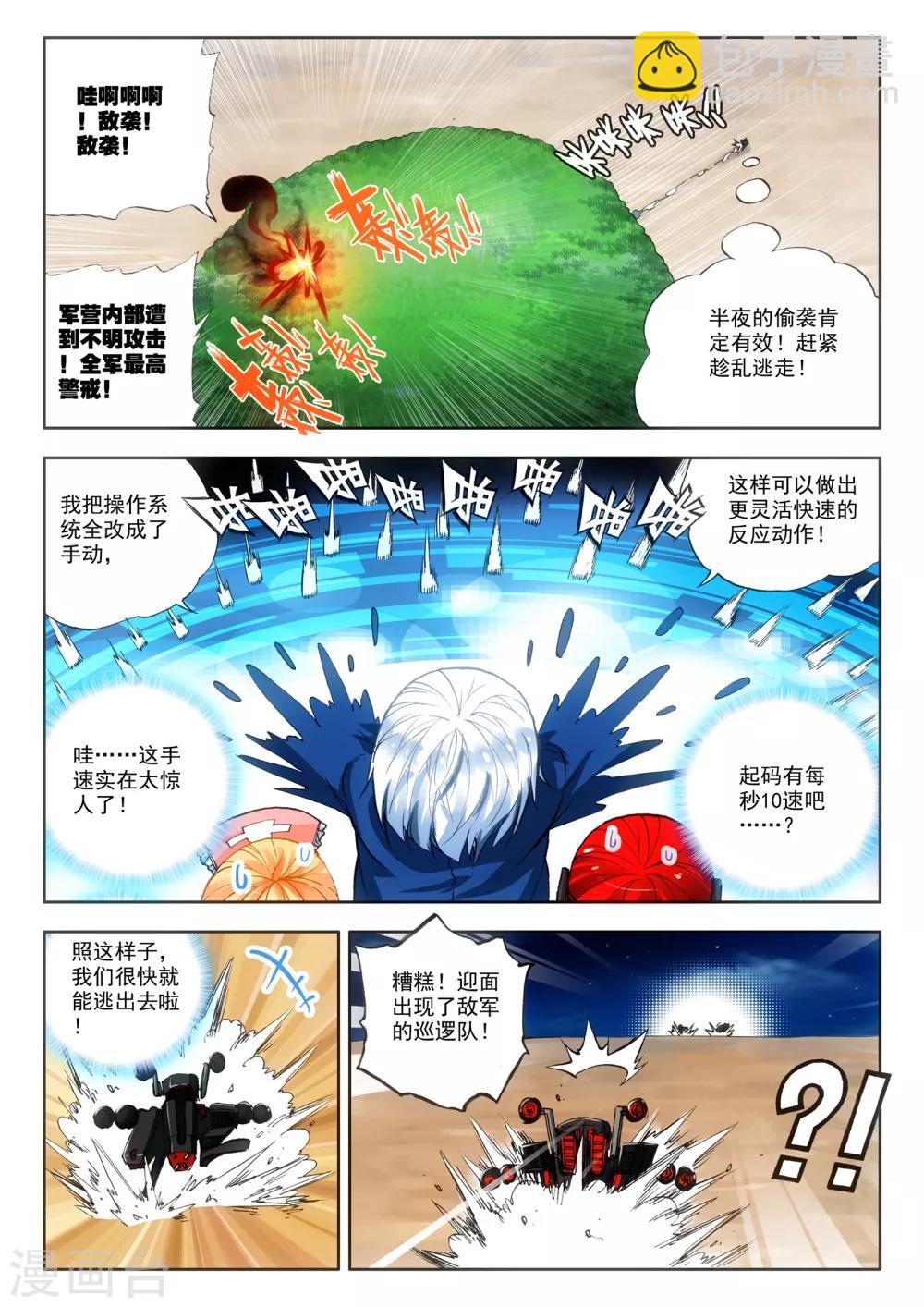 《冒牌大英雄》第4话 改装机甲 第8页