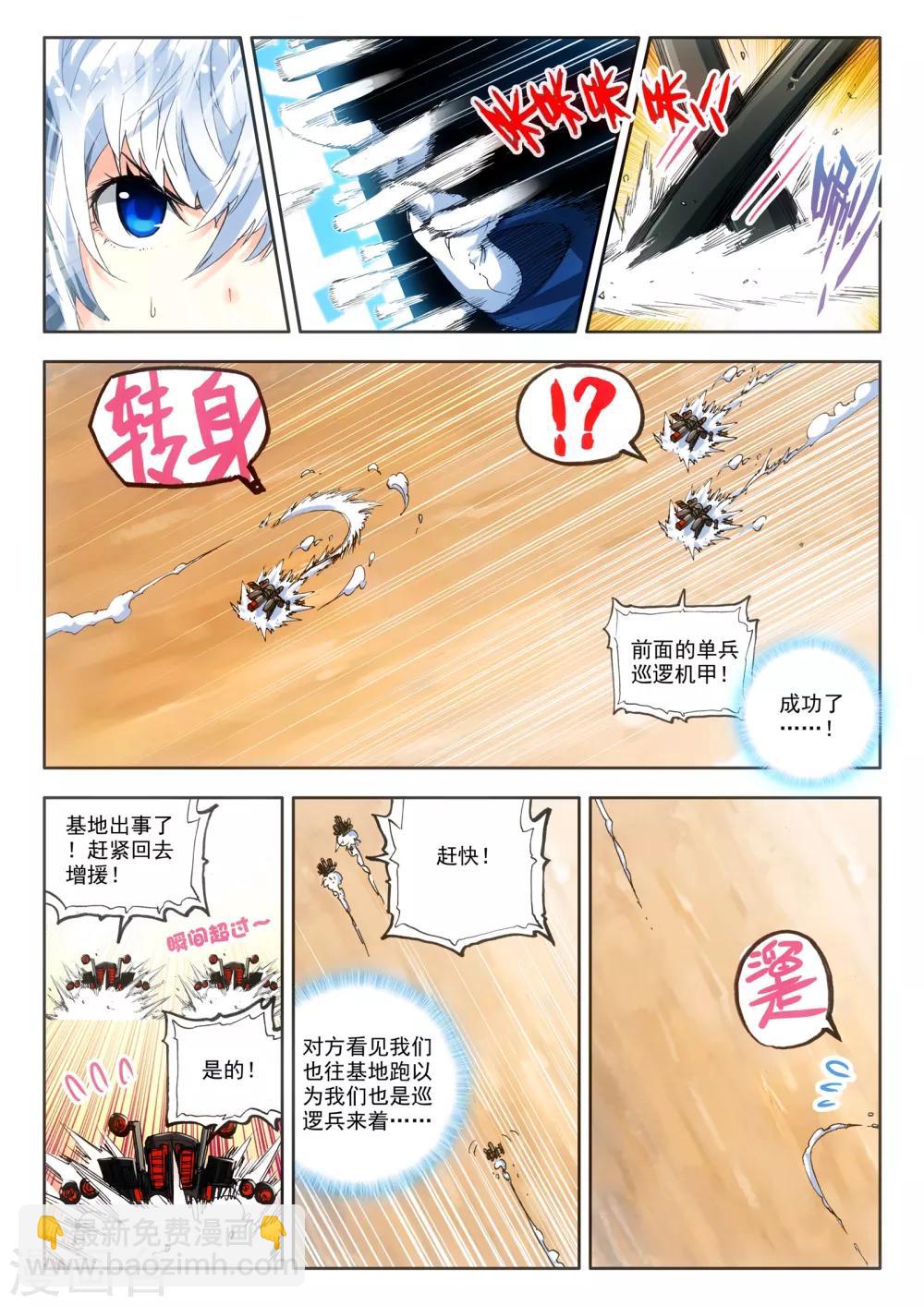 《冒牌大英雄》第4话 改装机甲 第9页