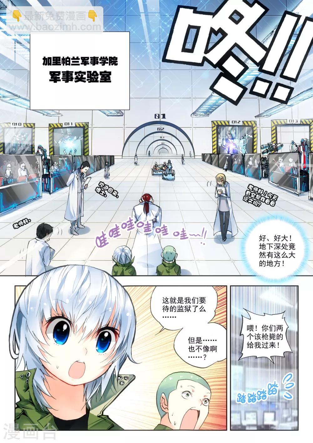 《冒牌大英雄》第5话 实验室里的囚犯 第12页