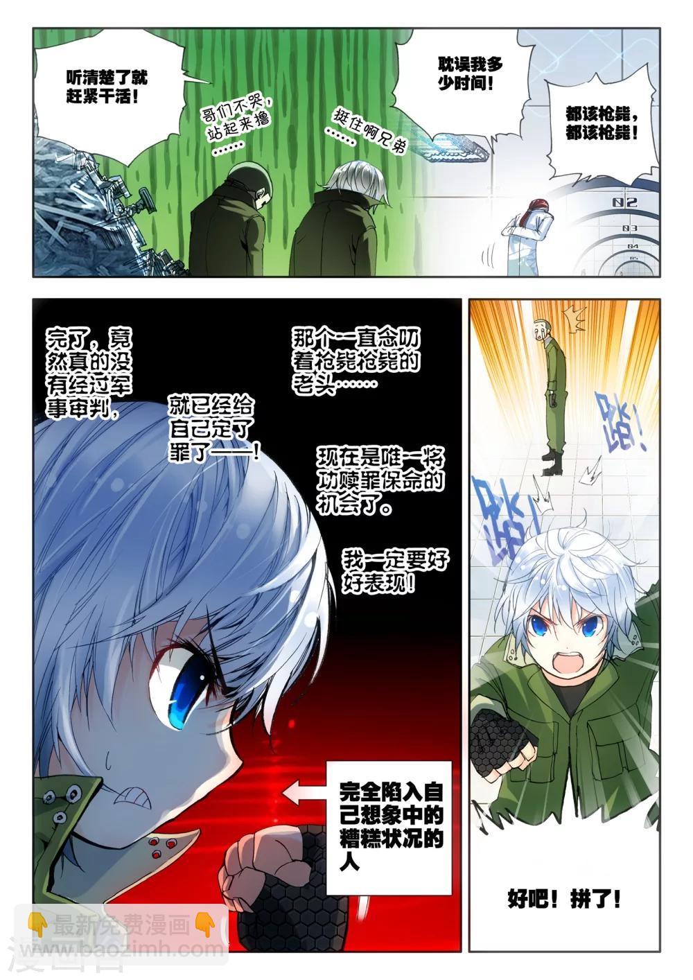 《冒牌大英雄》第5话 实验室里的囚犯 第14页