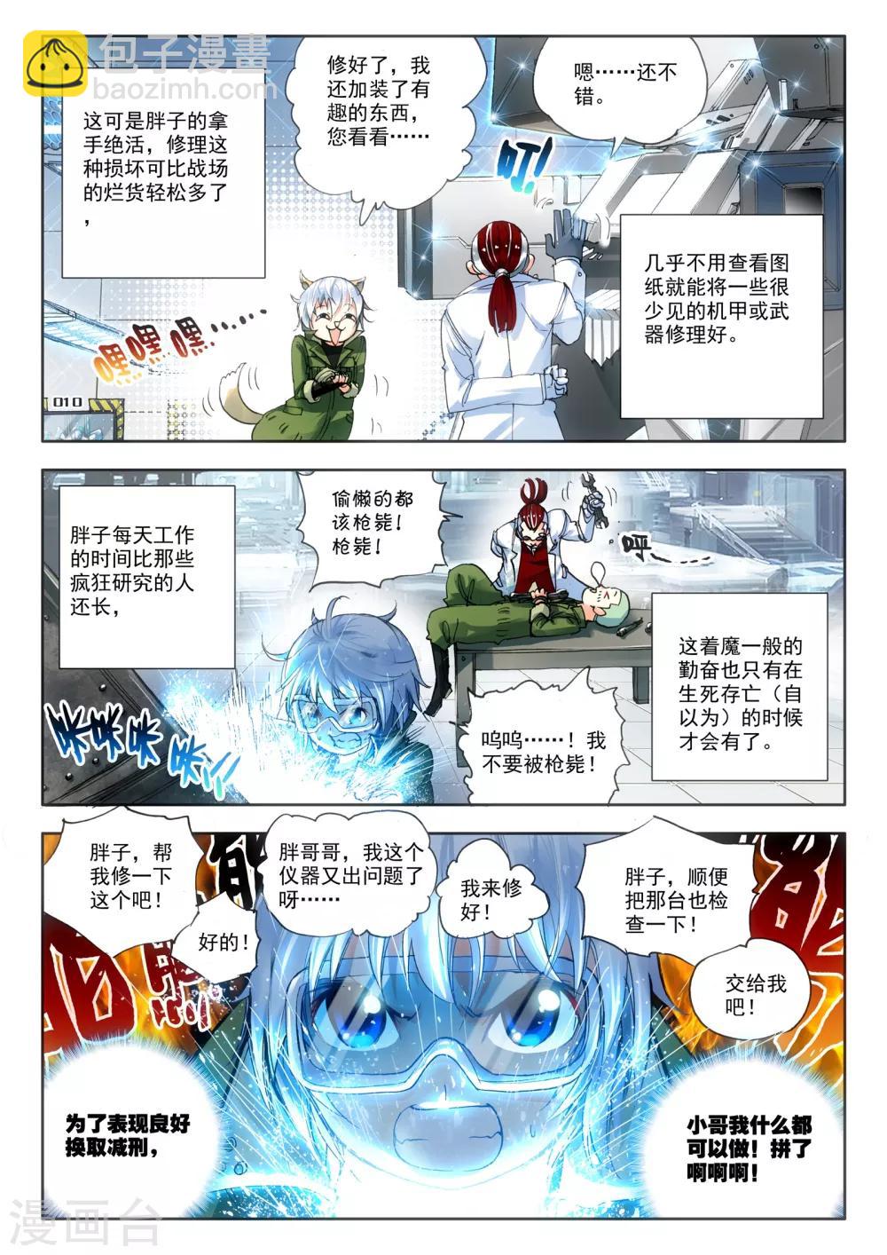 《冒牌大英雄》第5话 实验室里的囚犯 第16页