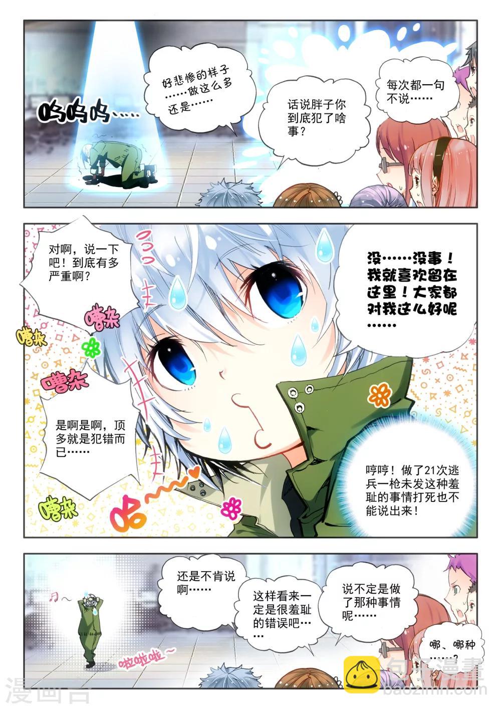 《冒牌大英雄》第5话 实验室里的囚犯 第18页