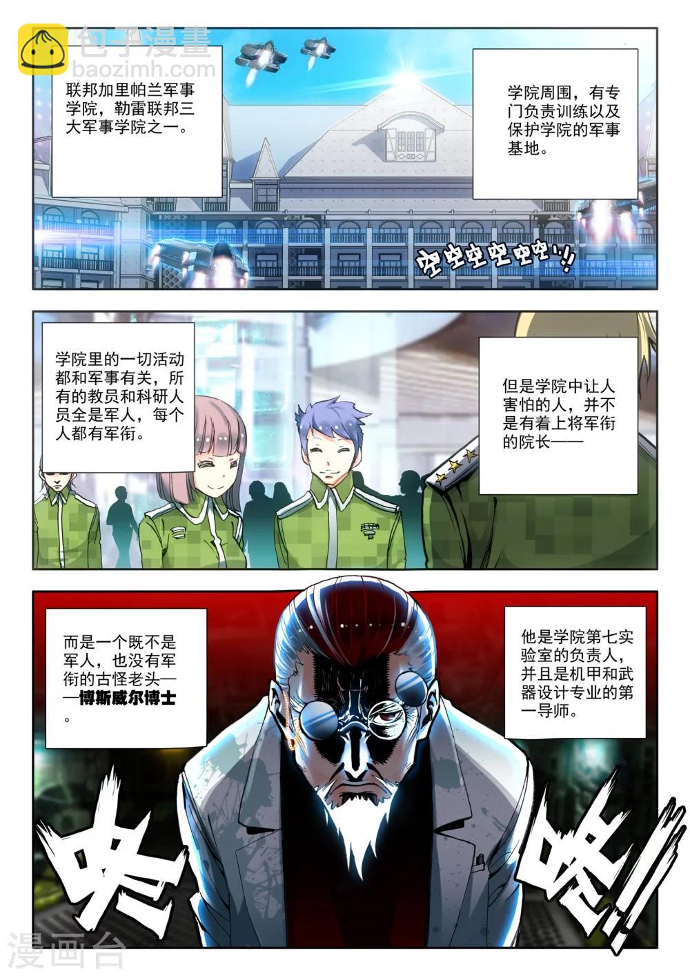 《冒牌大英雄》第5话 实验室里的囚犯 第19页