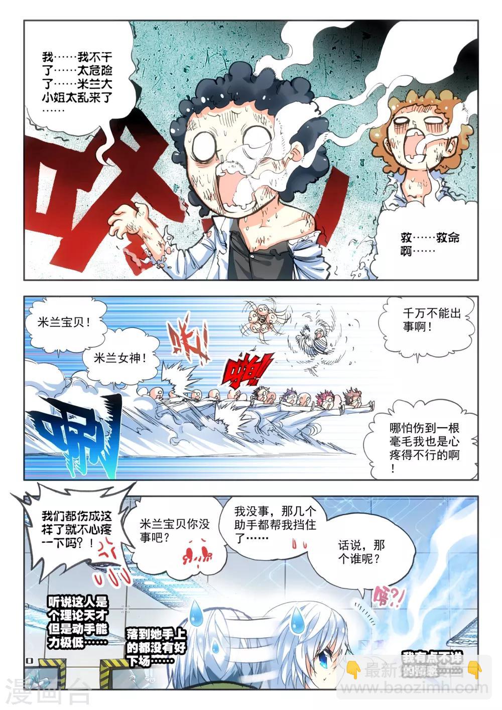 《冒牌大英雄》第5话 实验室里的囚犯 第22页