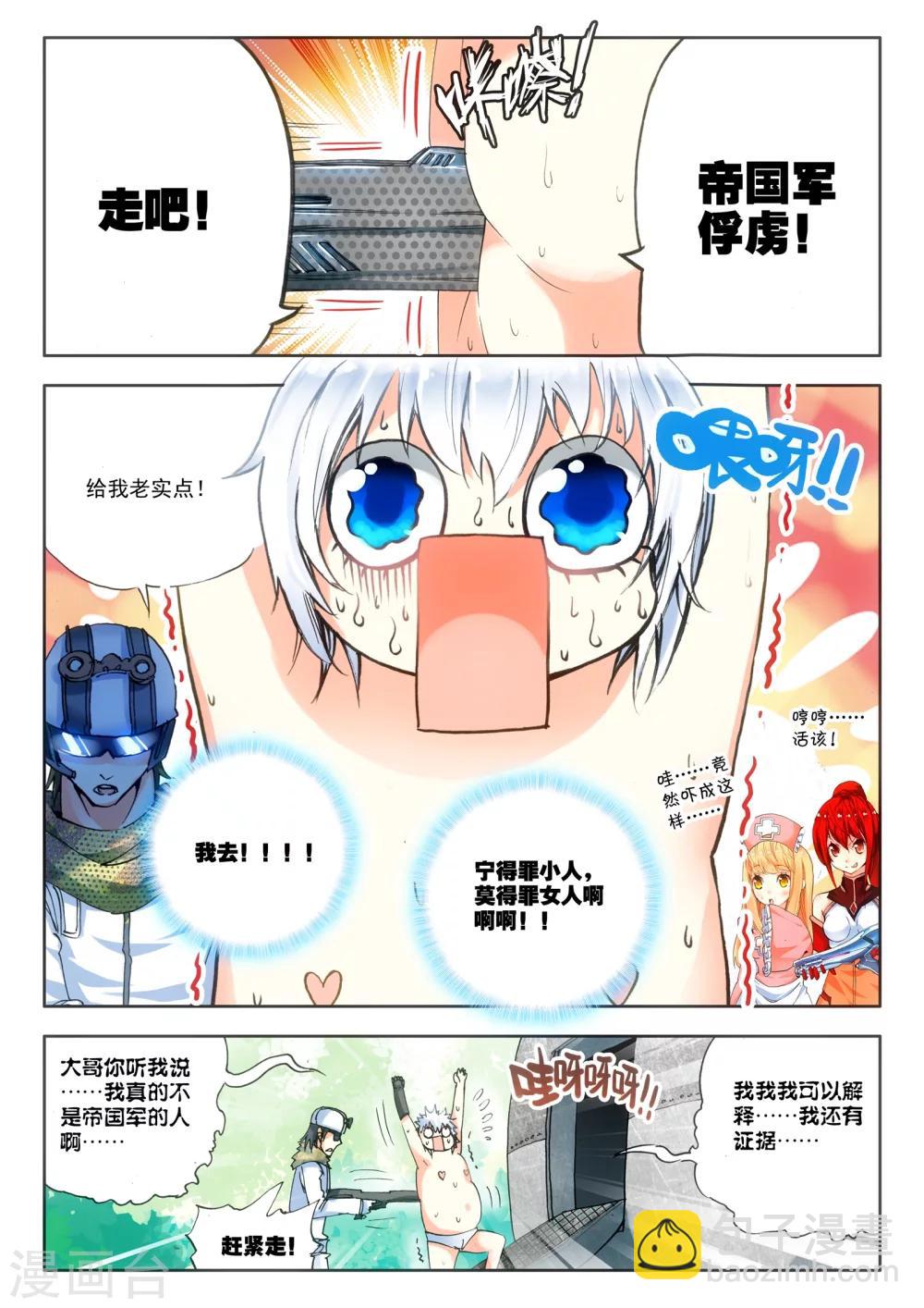 《冒牌大英雄》第5话 实验室里的囚犯 第2页