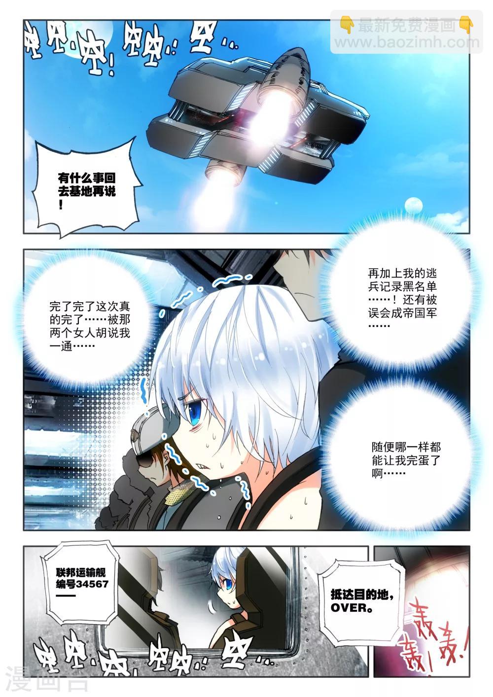 《冒牌大英雄》第5话 实验室里的囚犯 第3页