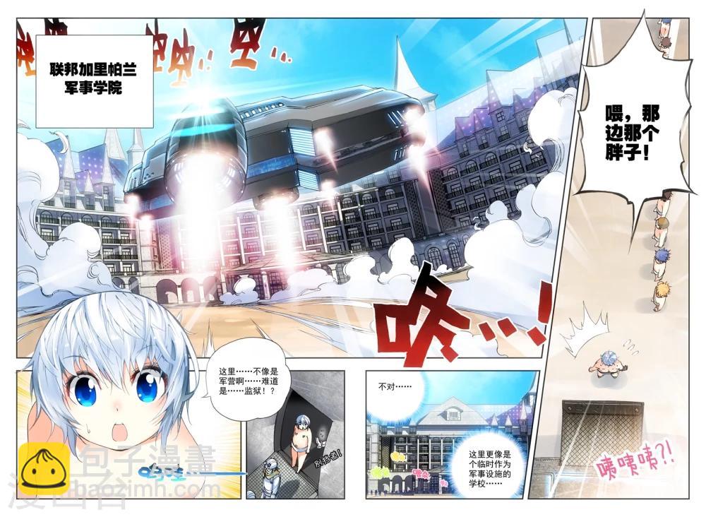 《冒牌大英雄》第5话 实验室里的囚犯 第4页