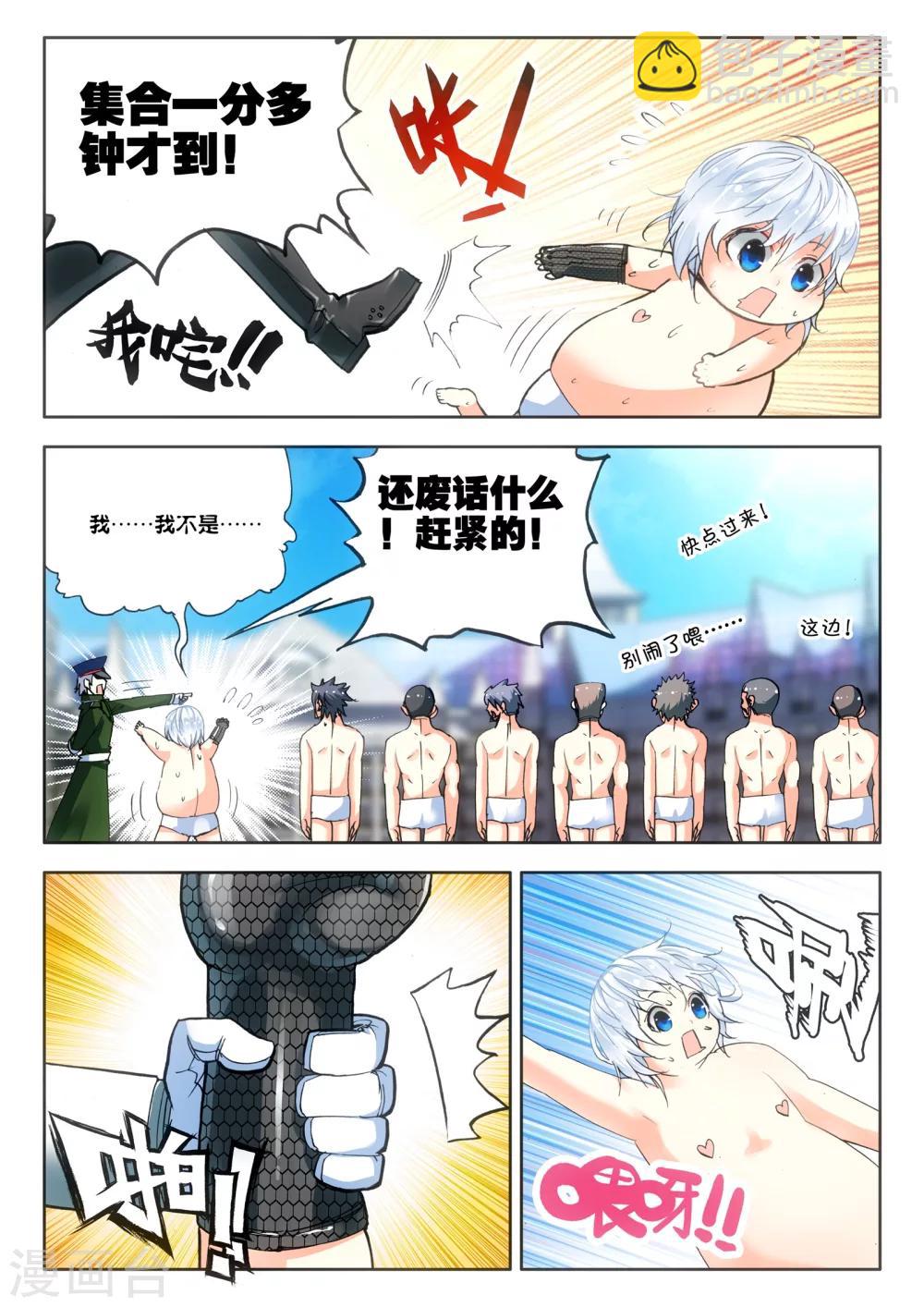 《冒牌大英雄》第5话 实验室里的囚犯 第5页