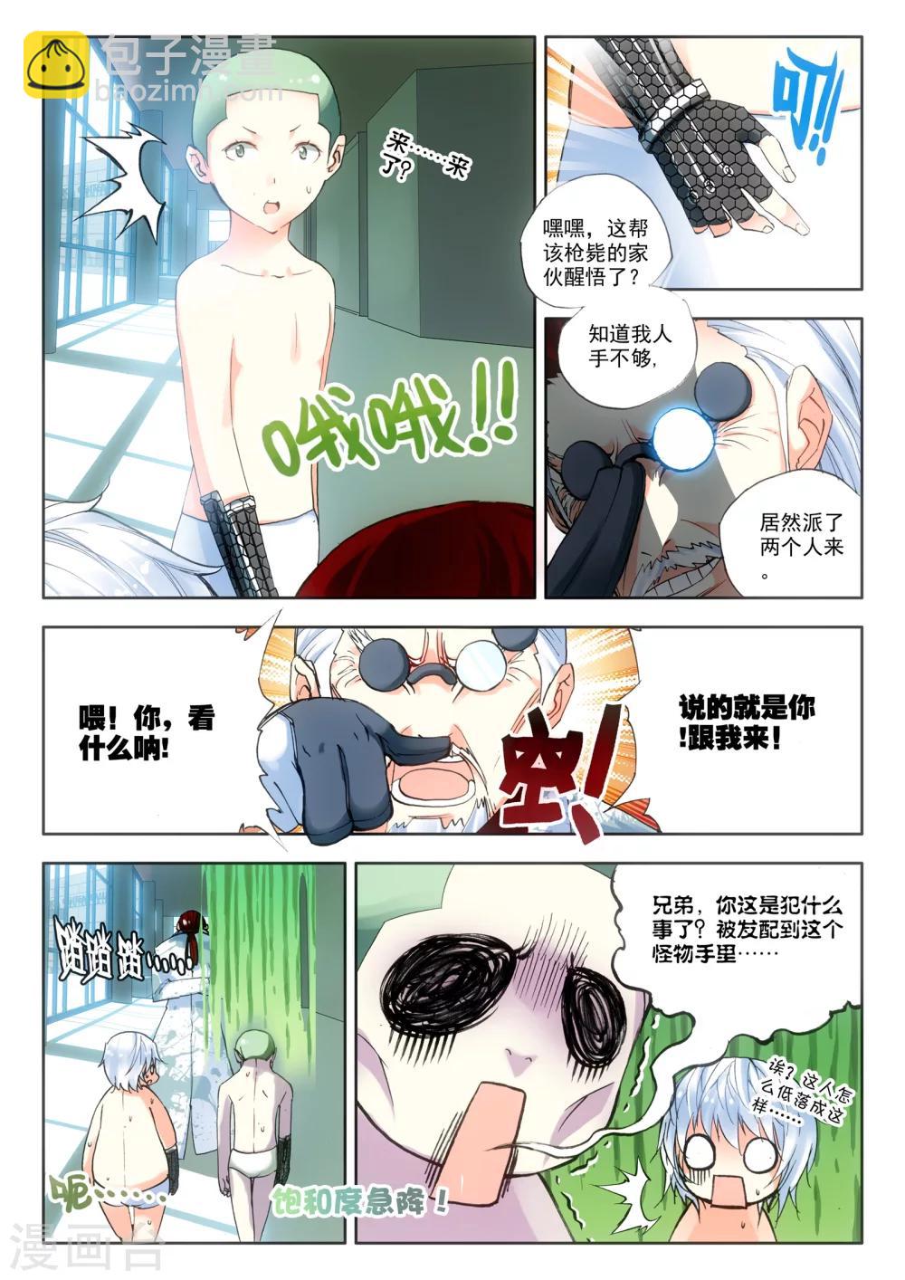 《冒牌大英雄》第5话 实验室里的囚犯 第8页