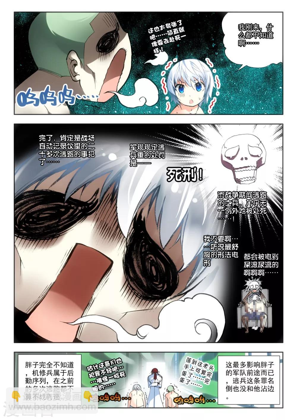 《冒牌大英雄》第5话 实验室里的囚犯 第9页