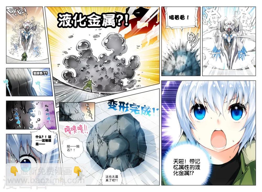 《冒牌大英雄》第6话 米兰 第10页