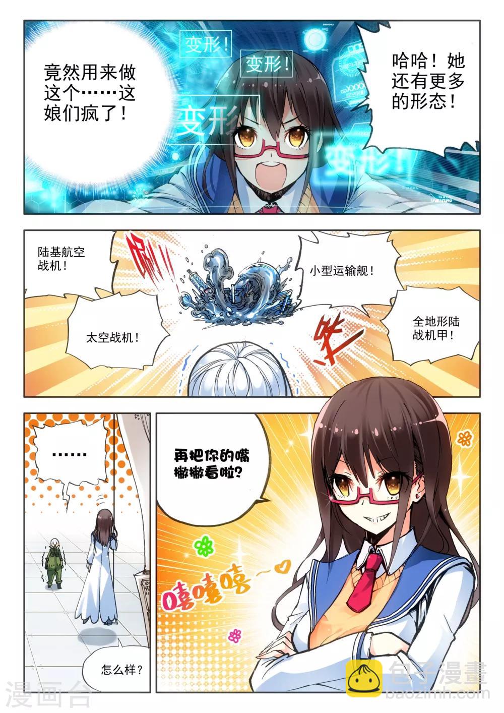 《冒牌大英雄》第6话 米兰 第11页
