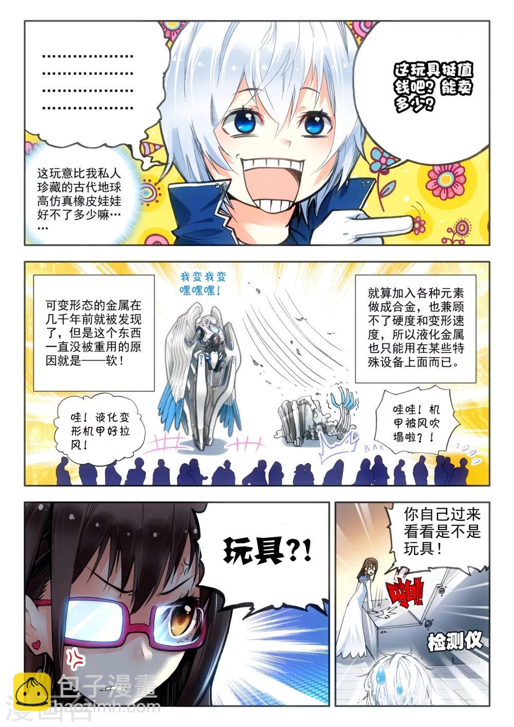 《冒牌大英雄》第6话 米兰 第12页
