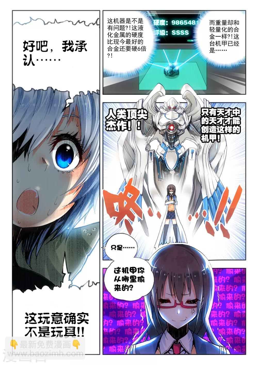 《冒牌大英雄》第6话 米兰 第13页