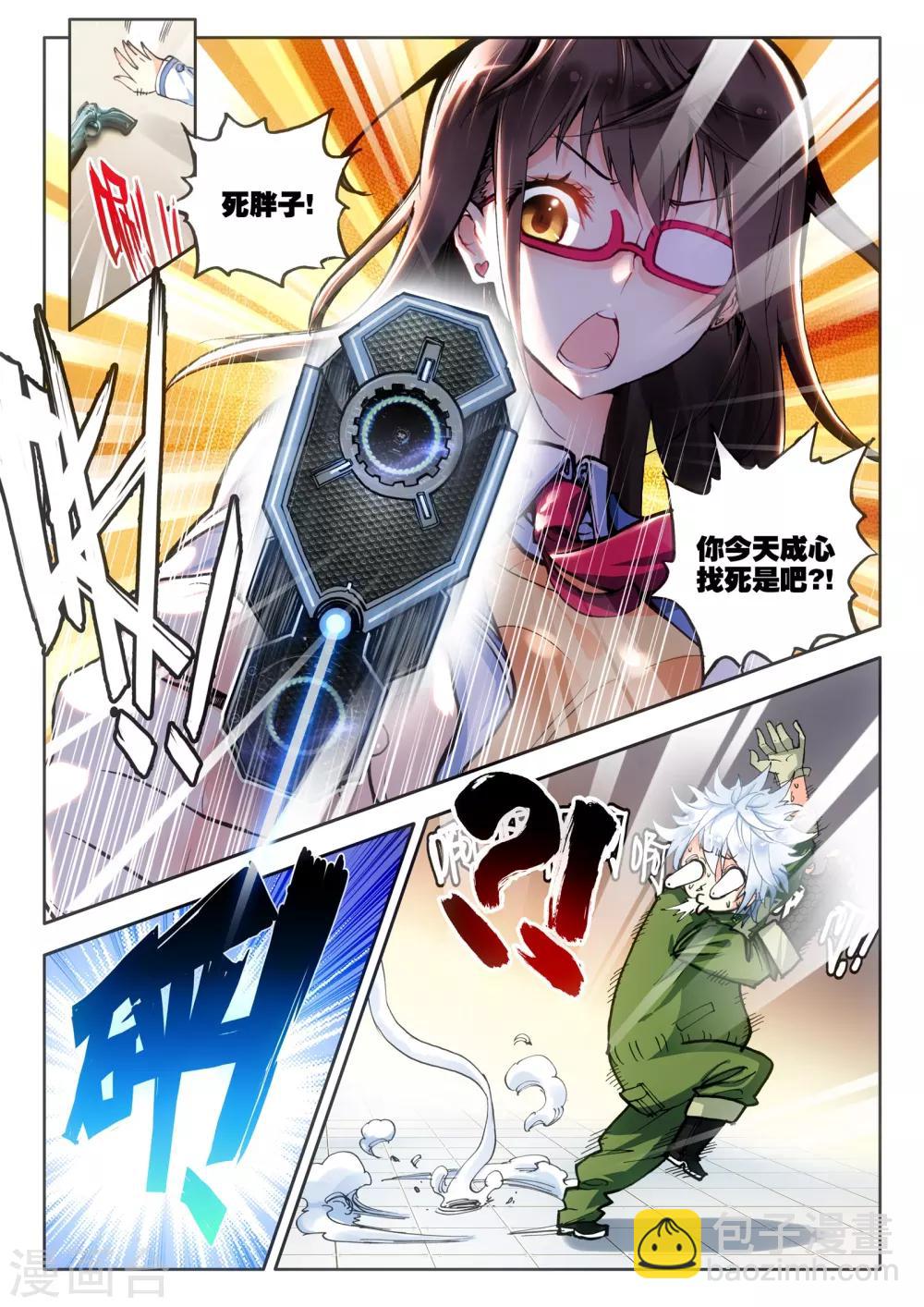 《冒牌大英雄》第6话 米兰 第14页