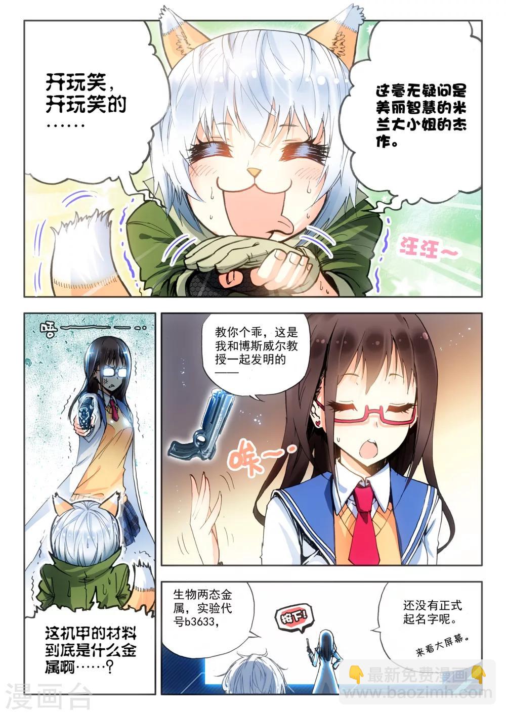 《冒牌大英雄》第6话 米兰 第15页