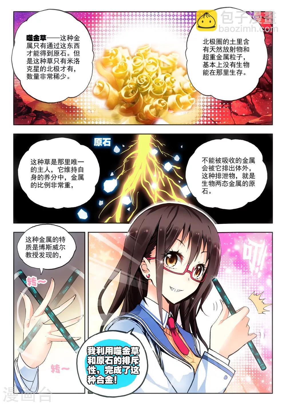 《冒牌大英雄》第6话 米兰 第16页