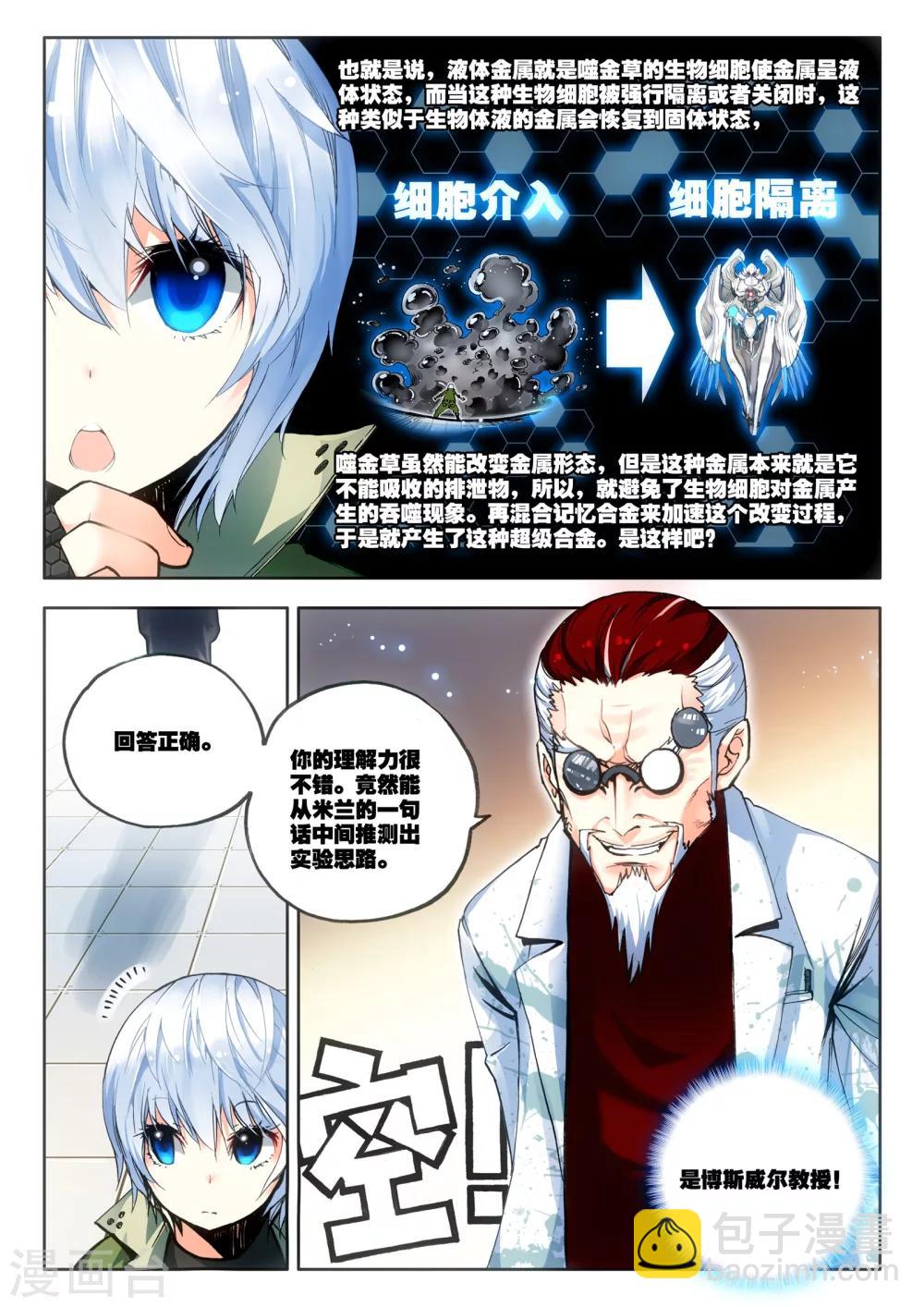 《冒牌大英雄》第6话 米兰 第17页