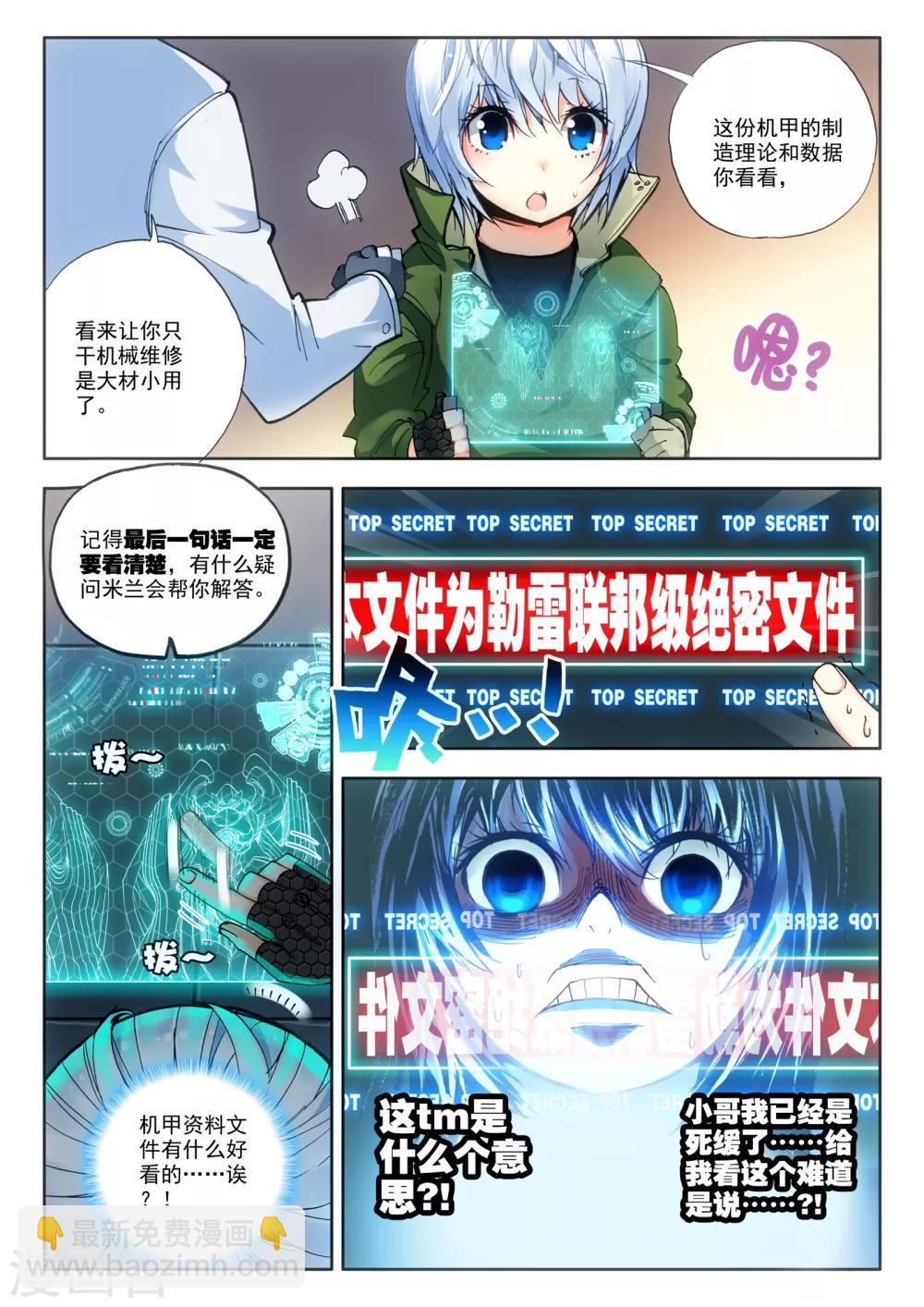 《冒牌大英雄》第6话 米兰 第18页