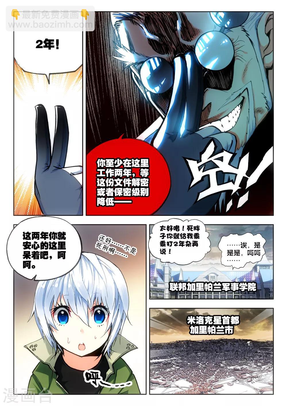 《冒牌大英雄》第6话 米兰 第19页